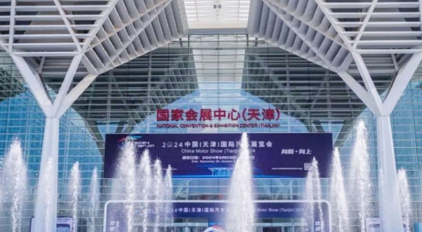 天津国际汽车展览会(国家会展中心)