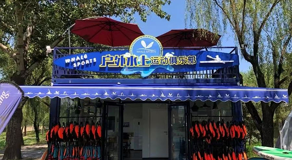 朝阳公园WhaleSports水上运动俱乐部