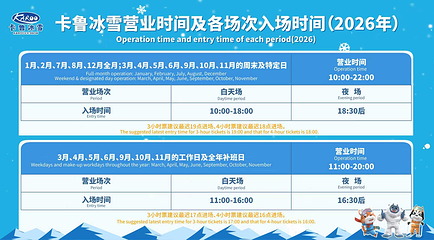 卡鲁冰雪世界第 5 张图片