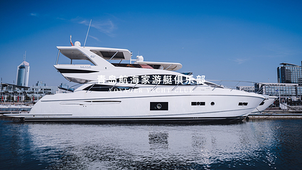 青岛航海家游艇海钓俱乐部第 24 张图片