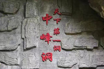诺水河景区第 34 张图片