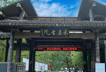 永嘉书院第 48 张图片