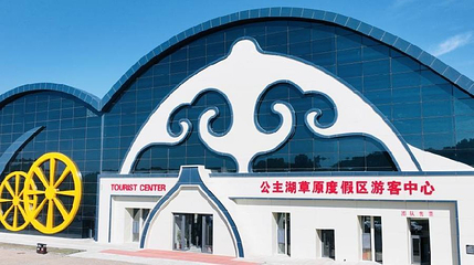 公主湖草原度假区第 1 张图片