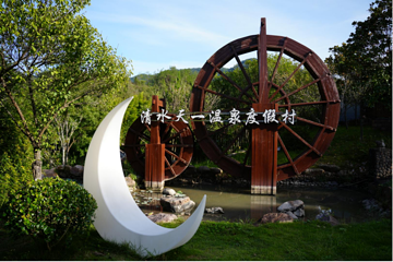 清水天一温泉度假村第 28 张图片