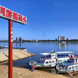 黑龙江游船(黑河游船码头)