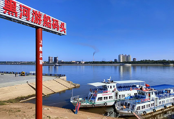 黑龙江游船(黑河游船码头)第 1 张图片