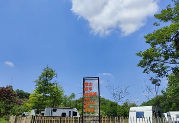 捺山地质公园第 1 张图片