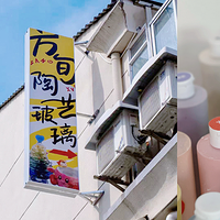 方旬陶艺·玻璃(雕塑瓷厂店)