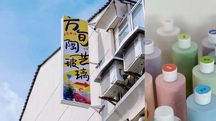 方旬陶艺·玻璃(锦央潮玩局店)第 1 张图片
