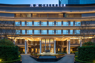 浅深(成都店)第 2 张图片