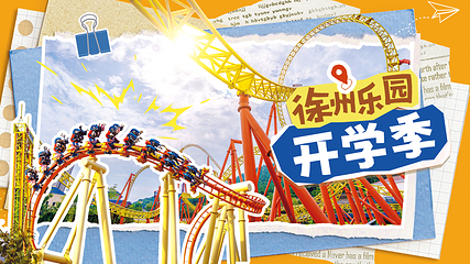 徐州乐园度假区第 2 张图片