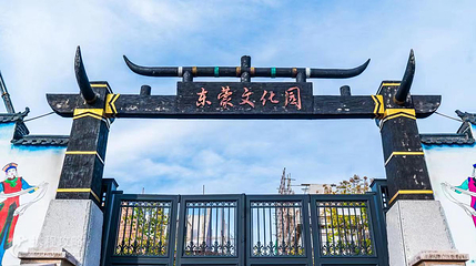 东蒙文化园第 3 张图片