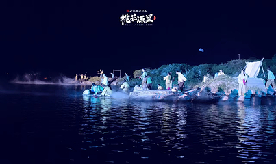 湖北大冶·桃花源里沉浸式水上漫游演出第 9 张图片