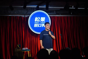 松果脱口秀第 14 张图片