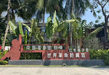 红色娘子军纪念园第 27 张图片