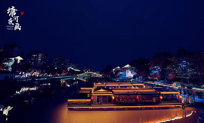 塘河夜画第 7 张图片