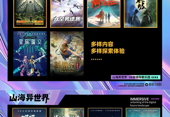 山或海或异世界·大空间VR剧场(爱琴海店)第 2 张图片