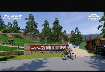 飞帆山地世界第 1 张图片