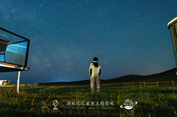 游牧记忆星座主题营地第 5 张图片