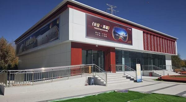 拉萨《长征英雄》沉浸式XR体验馆