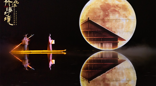 桃花江·竹海幻境