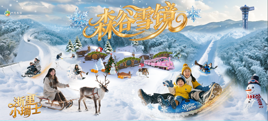 莫干山天际森谷山野乐园第 2 张图片