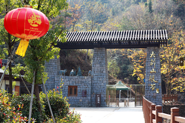 大别山狼谷第 2 张图片