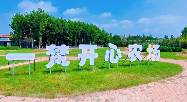 花木里一梵开心农场