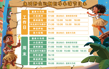 永鸿野生动物世界第 3 张图片