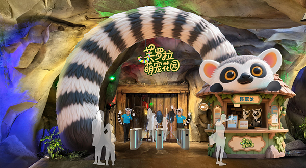 杭州森泊芙罗拉萌宠花园