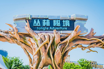 北京玛雅海滩水公园第 16 张图片