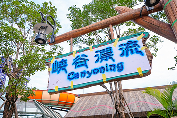 中山奇遇时光乐园第 33 张图片