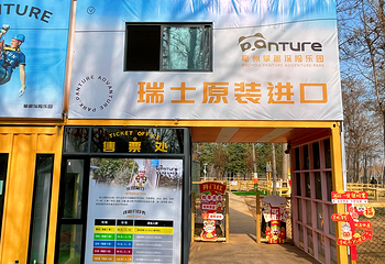 PANTURE亳州攀趣探险乐园第 3 张图片