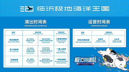 启阳极地海洋王国第 2 张图片