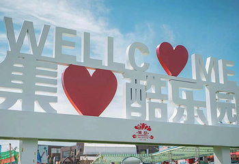 集酷乐园第 1 张图片