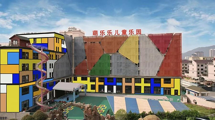 萌乐乐儿童乐园第 1 张图片