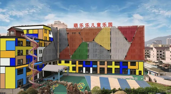 萌乐乐亲子乐园