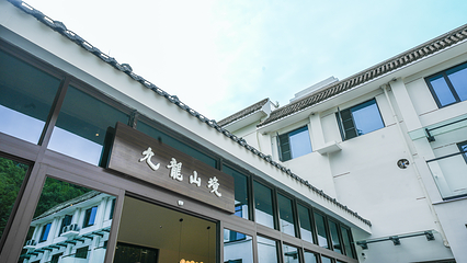 栾川九龙山温泉第 16 张图片