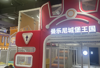 曼乐尼城堡王国(东莞华南MALL店)第 11 张图片