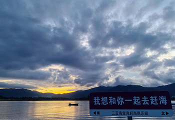 三亚海棠湾赶海俱乐部第 6 张图片