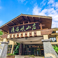 十二背后·清溪峡景区