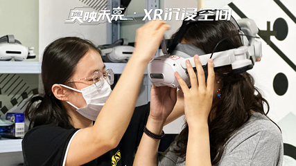 奥映未来·XR沉浸空间(钟楼星悦MALL店)第 6 张图片