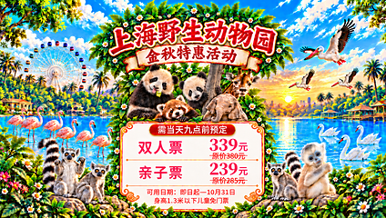 上海野生动物园第 1 张图片