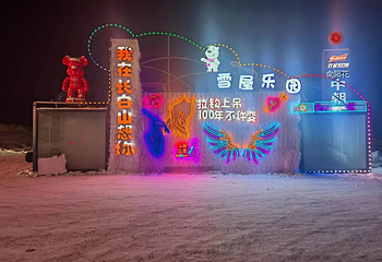熊窝窝雪屋乐园第 3 张图片
