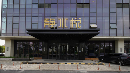 静水悦水汇第 2 张图片