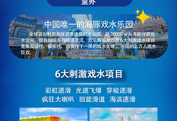 舟山长乔海豚湾水公园第 5 张图片