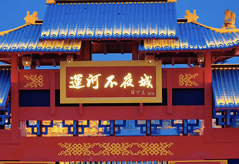 天津运河不夜城第 31 张图片