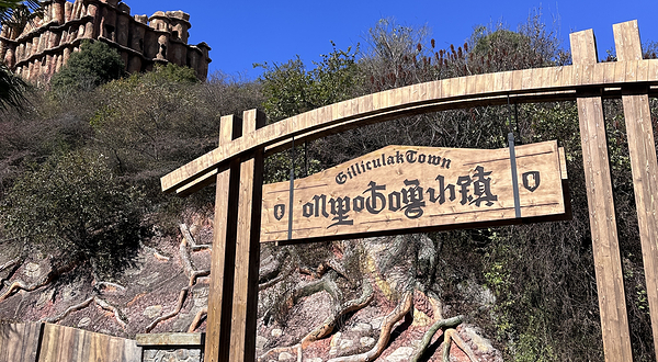 小人国主题公园