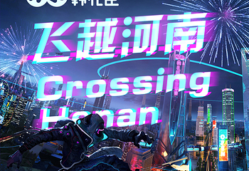飞越郑州第 1 张图片