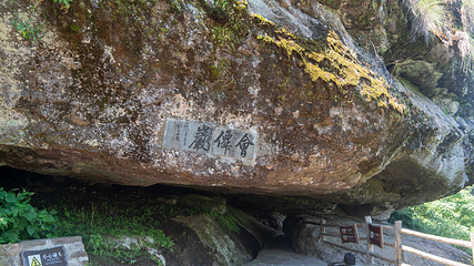 江郎山风景名胜区第 74 张图片